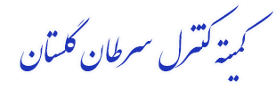 سامانه جامع سرطان