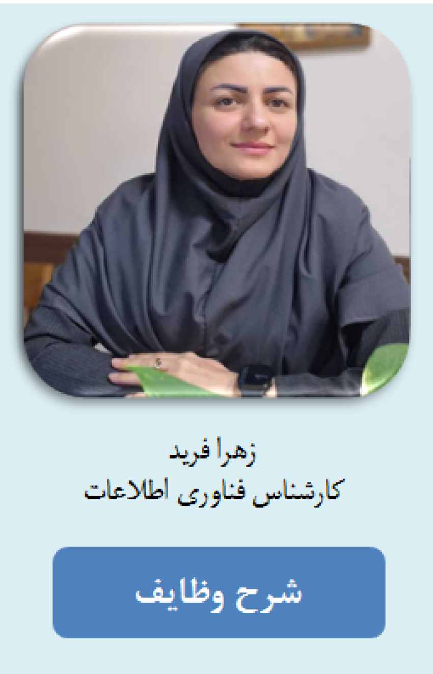 زهرا فرید
