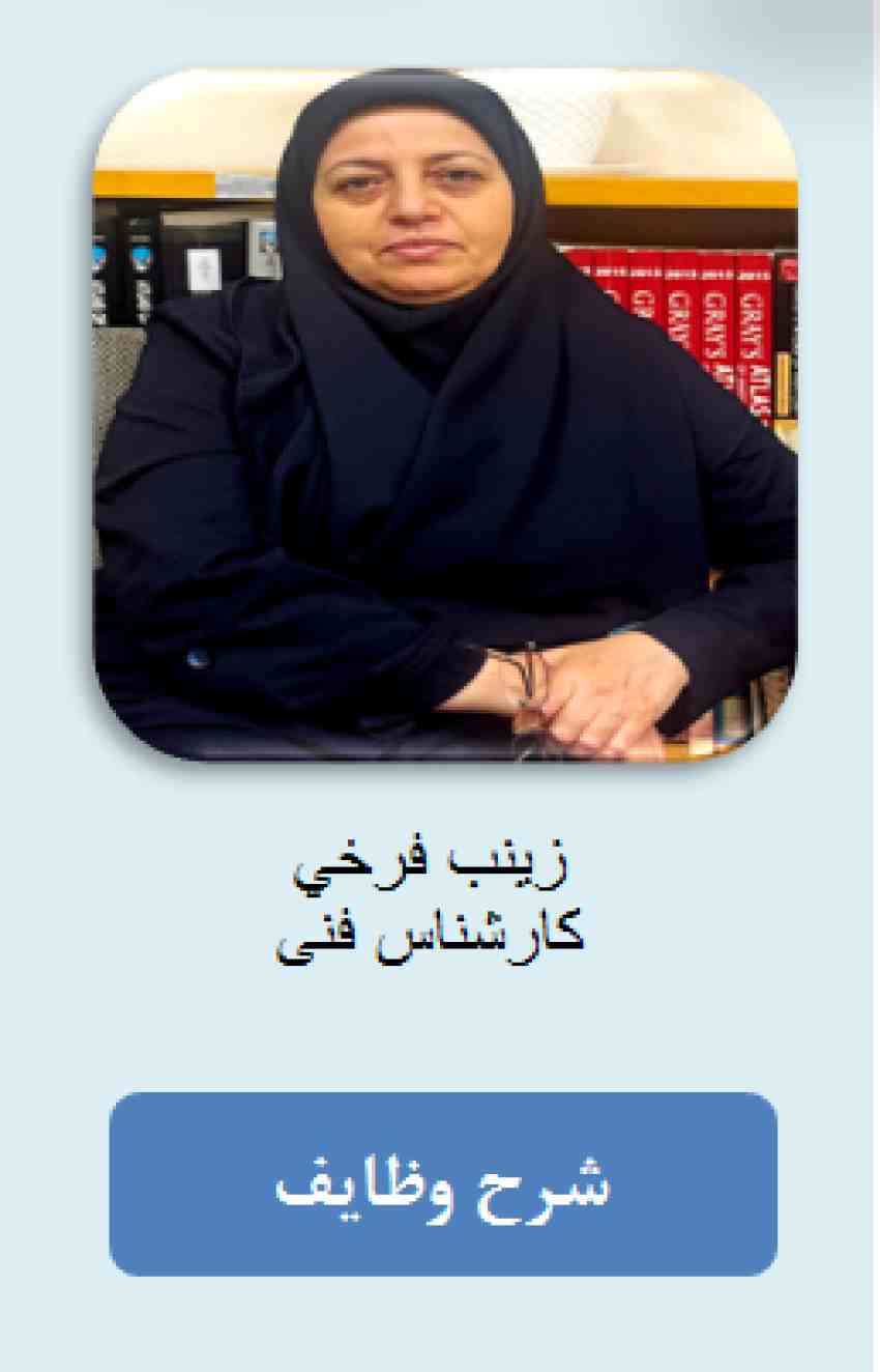 زینب فرخی