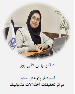 دکتر مهین قلی پور